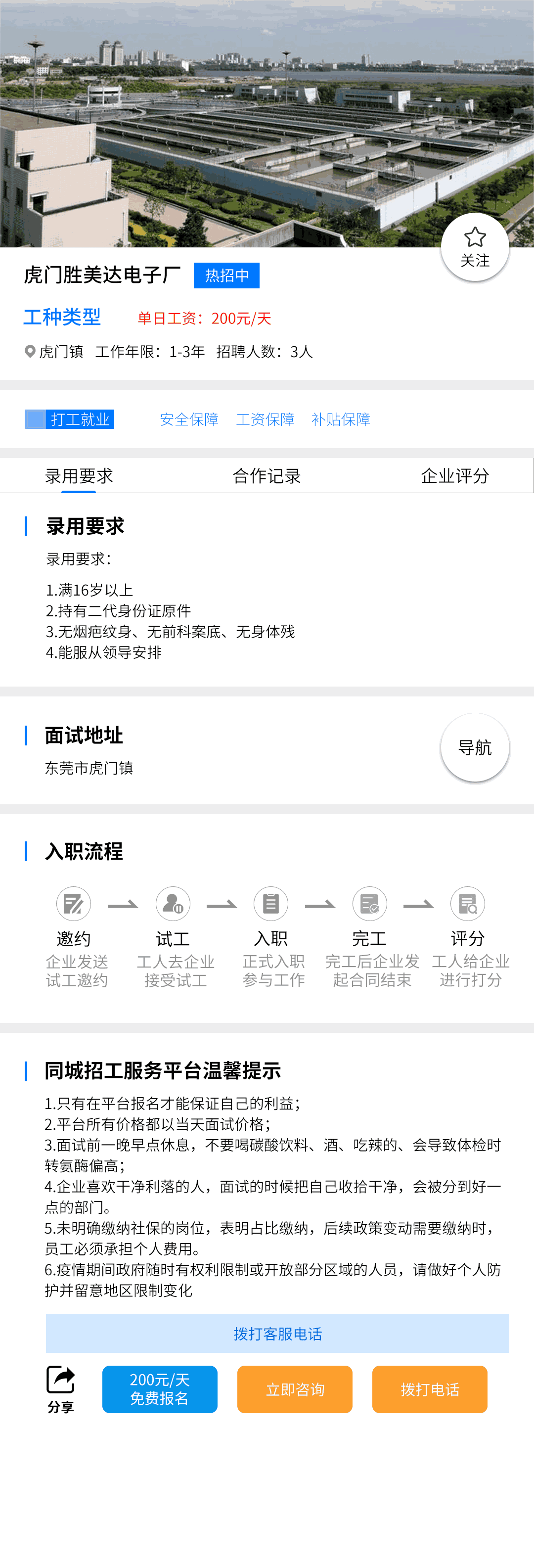 同城临工