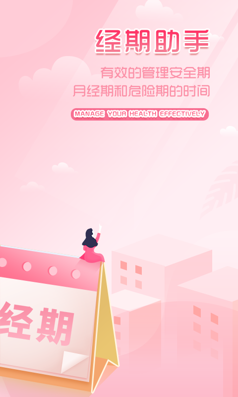 大姨妈月经期助手
