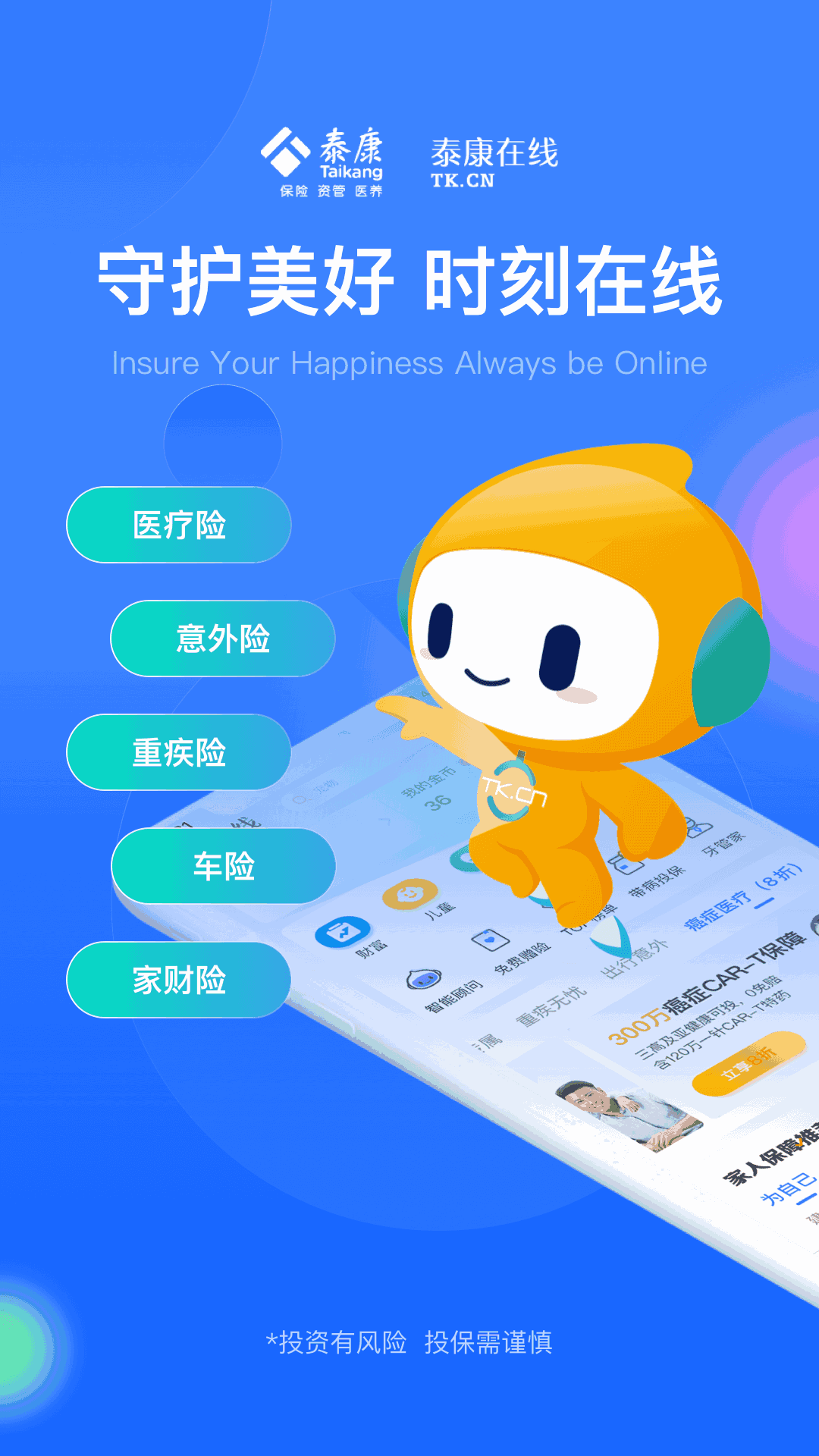 泰康在线APP