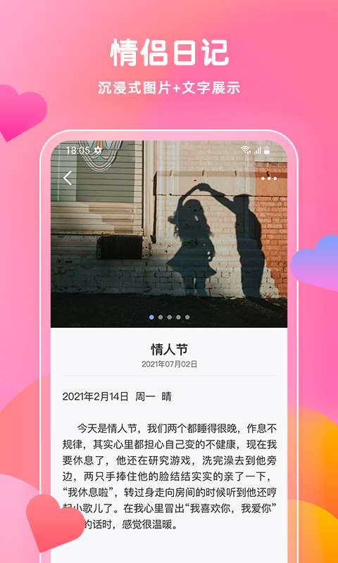 恋爱记录情侣空间