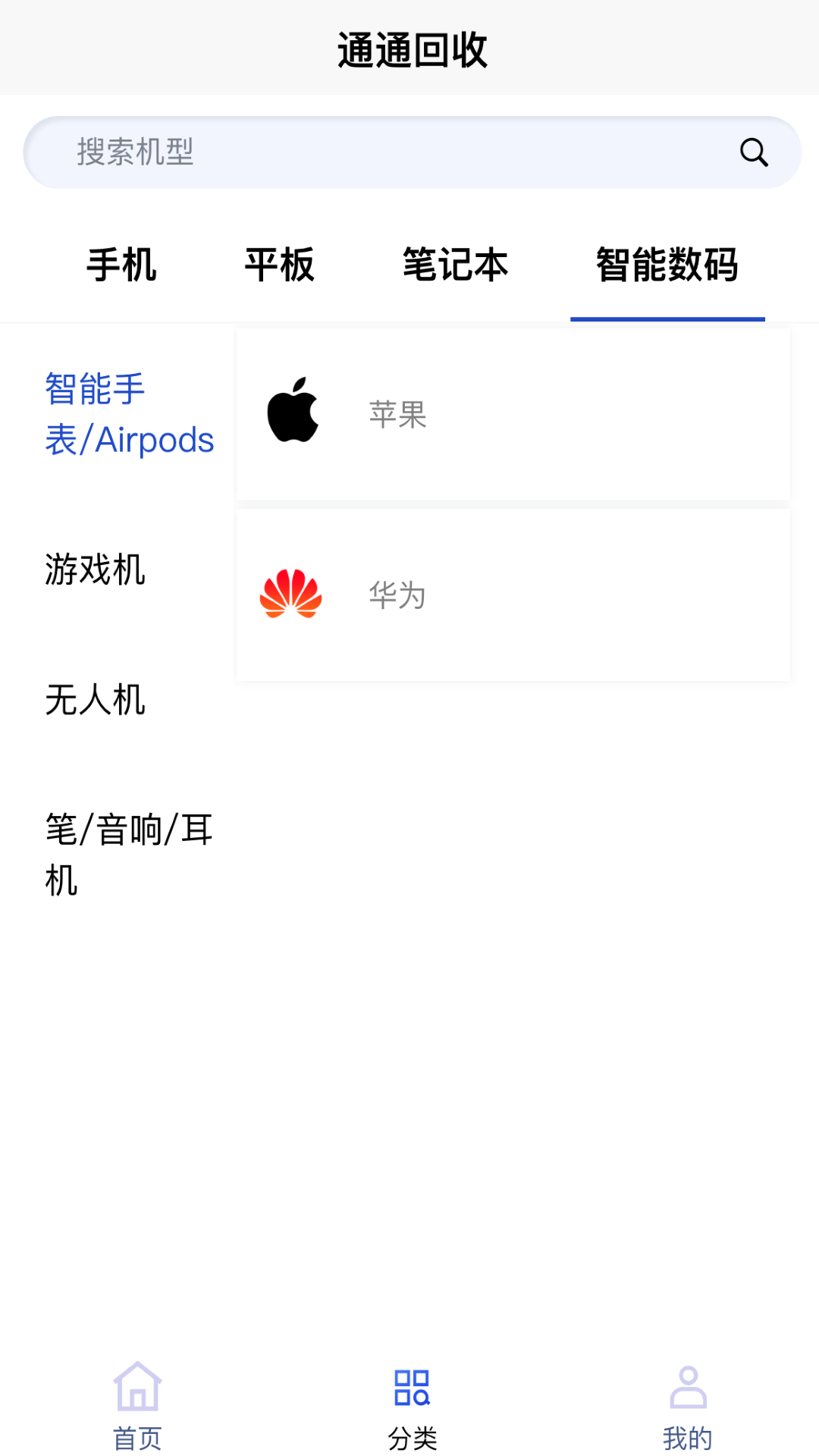 通通回收