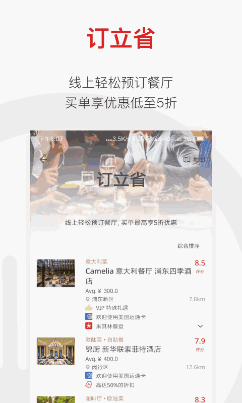 鼎食聚