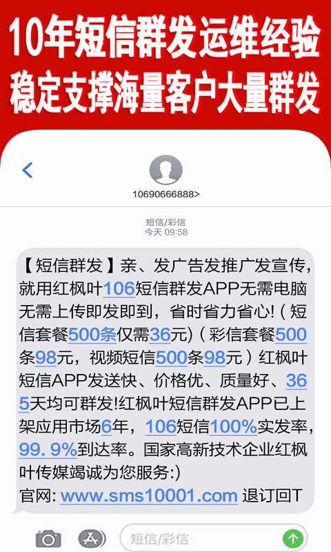 短信群发助手